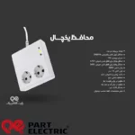محافظ یخچال